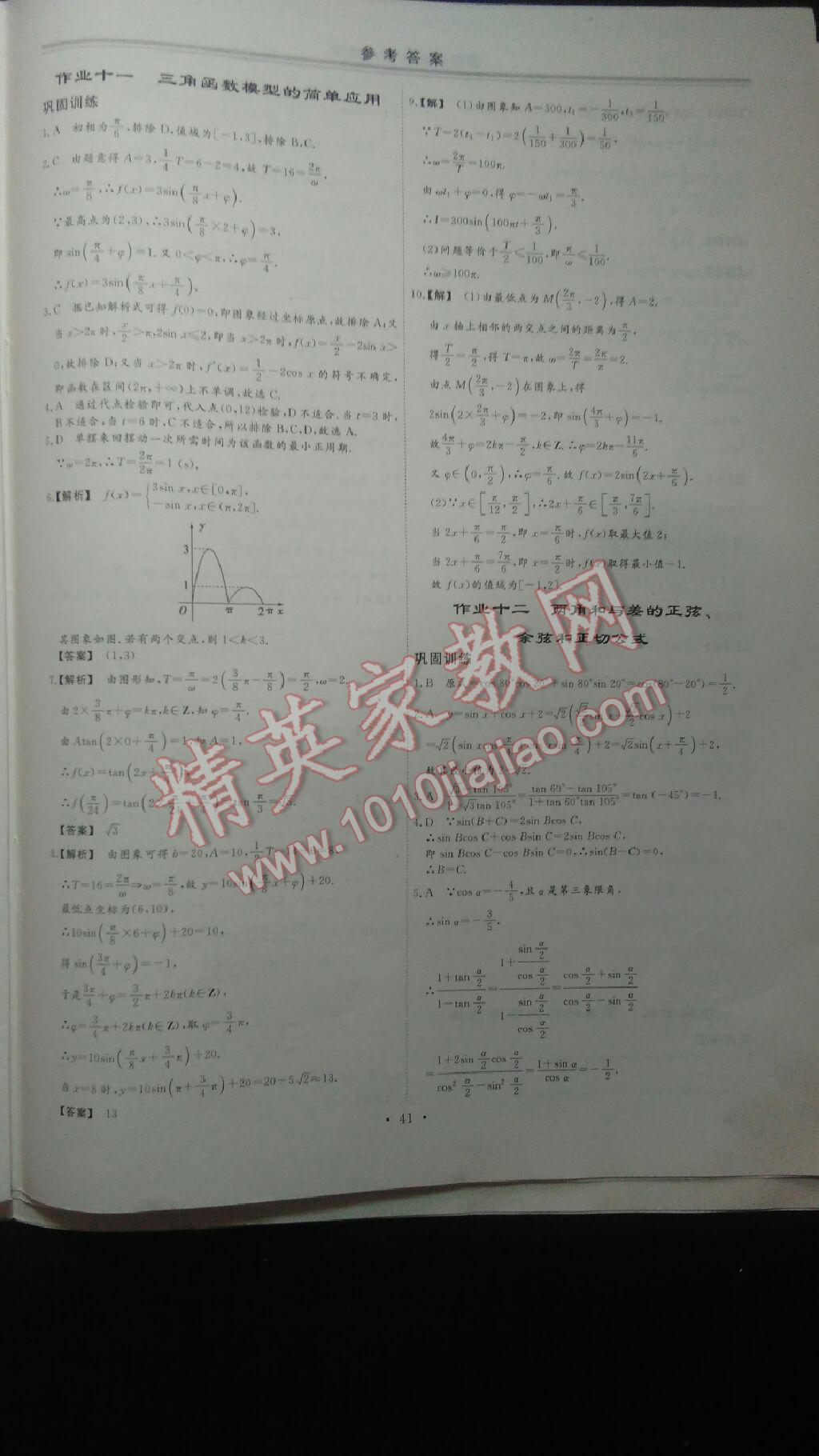 2017年暑假作业高一年级数学湖北教育出版社 参考答案第8页