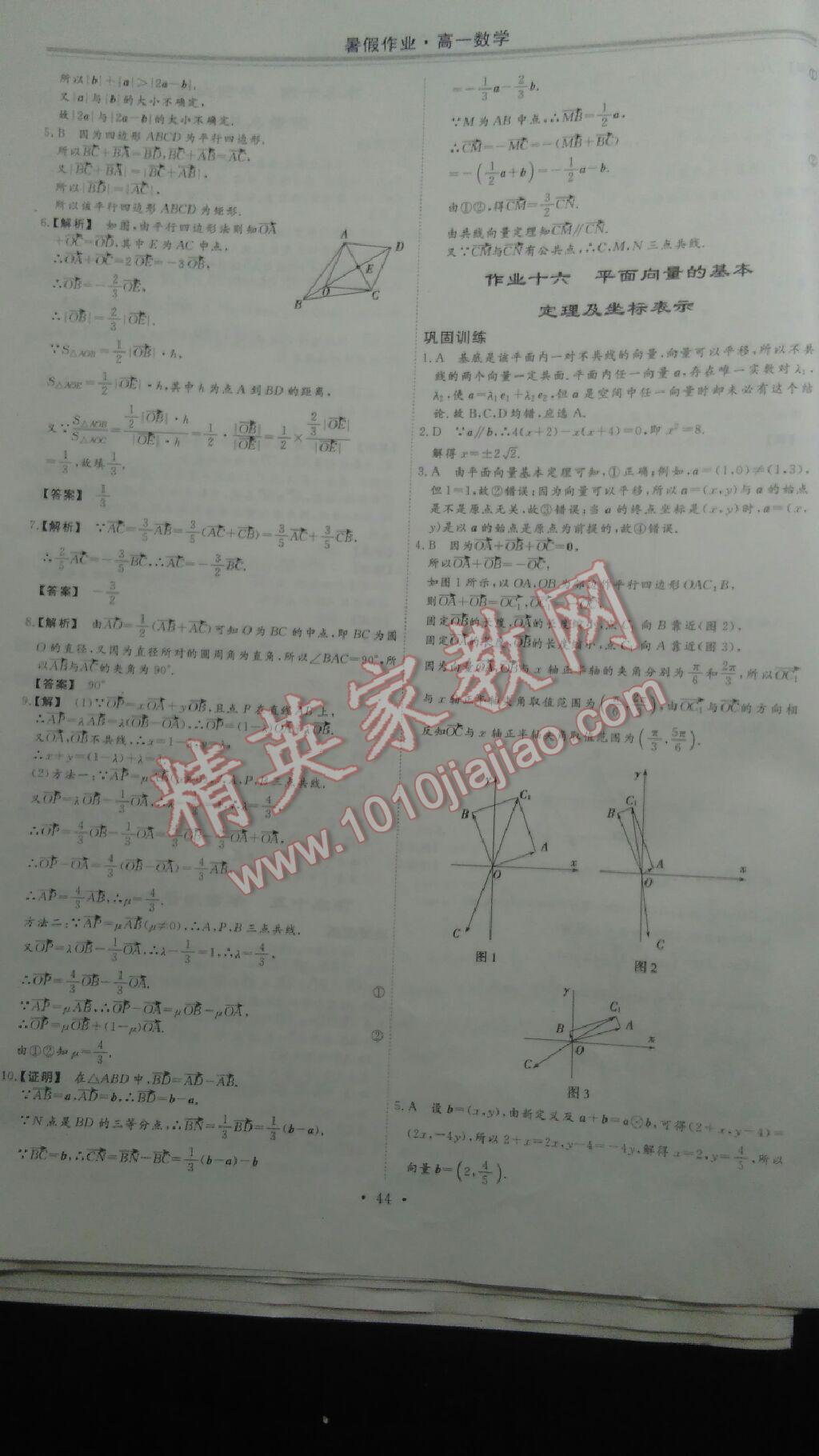 2017年暑假作业高一年级数学湖北教育出版社 参考答案第5页