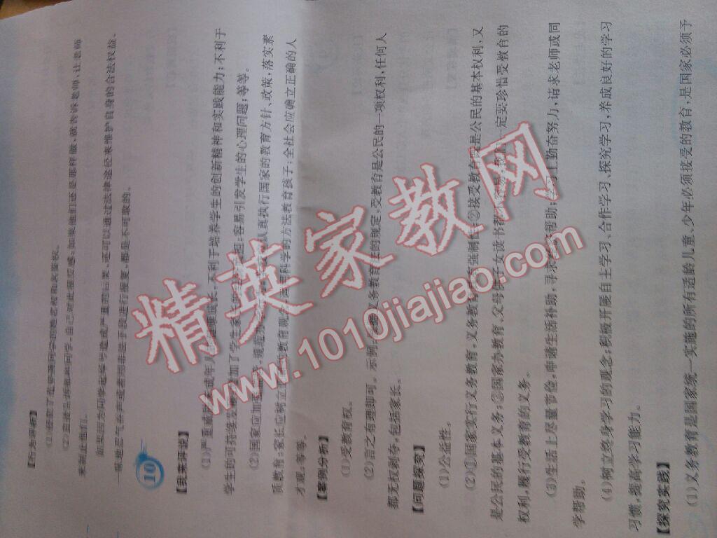 2017年暑假作業(yè)八年級思想品德人教版安徽教育出版 參考答案第19頁