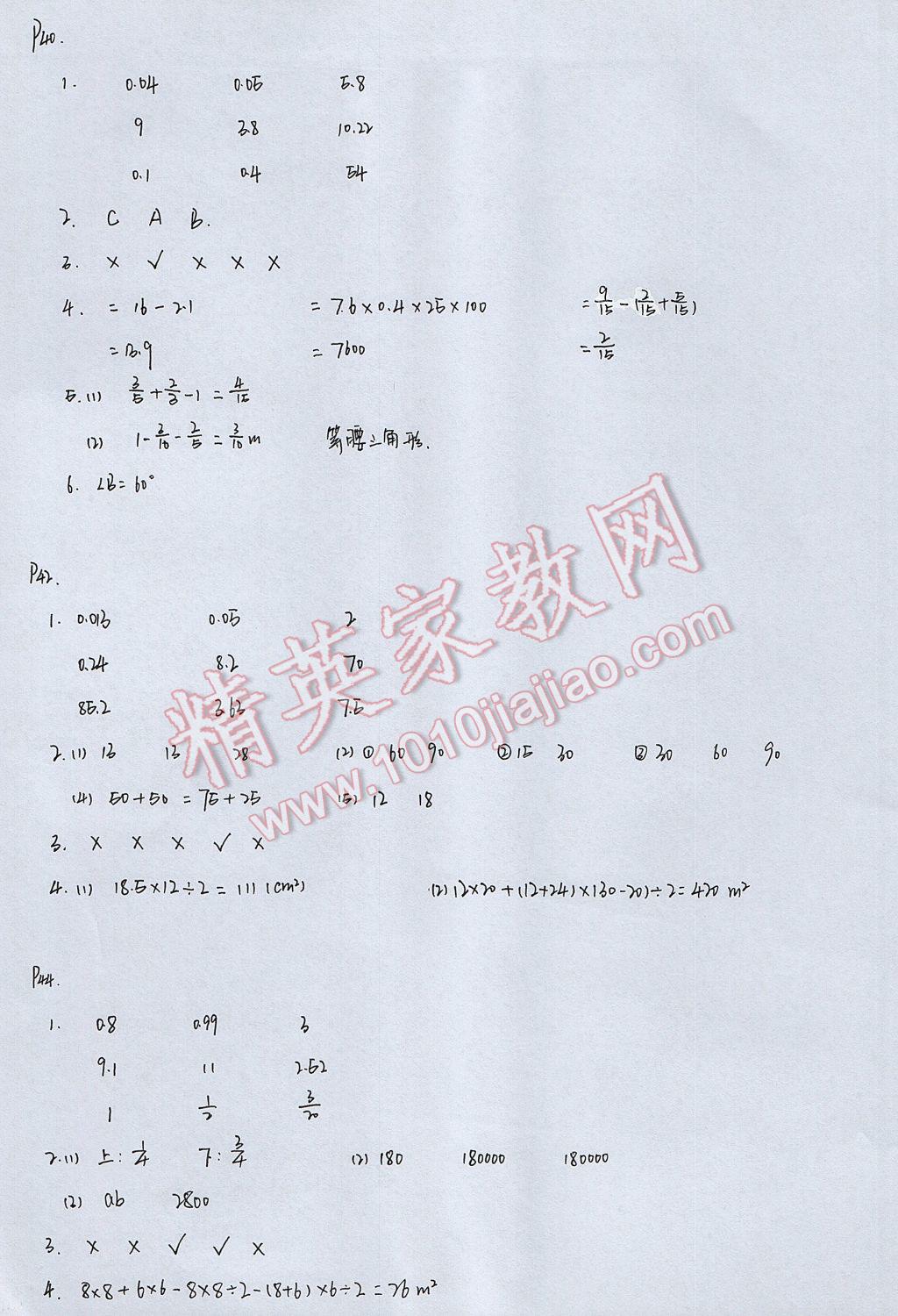 2017年暑假作業(yè)本五年級(jí)數(shù)學(xué)科學(xué)教科版浙江教育出版社 參考答案第11頁(yè)