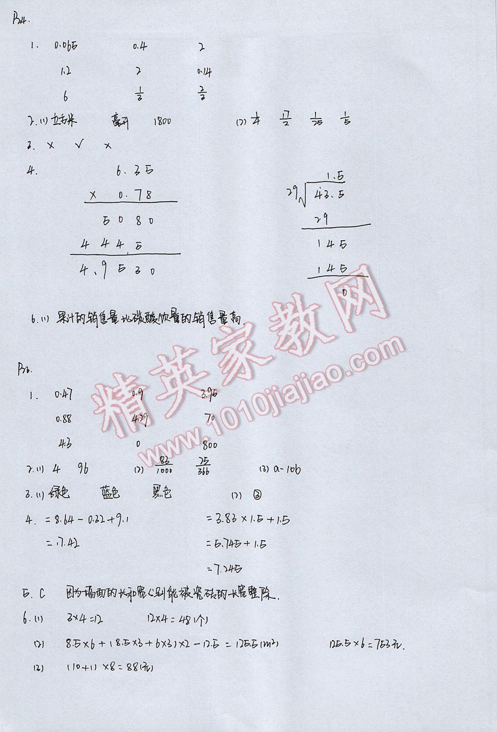 2017年暑假作业本五年级数学科学教科版浙江教育出版社 参考答案第7页