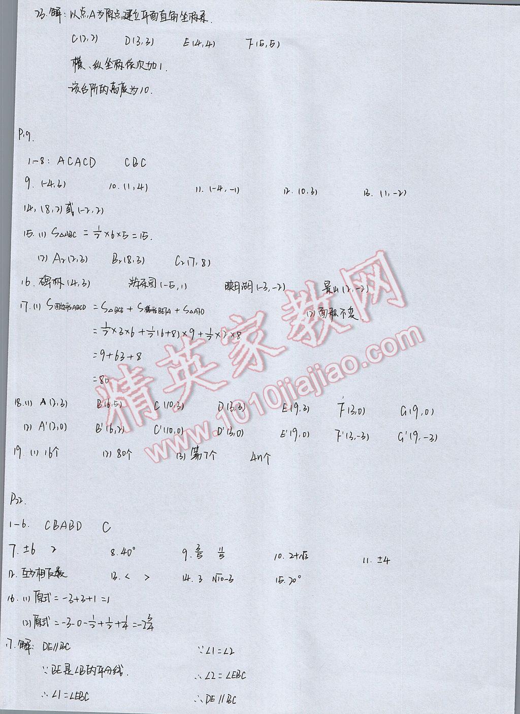 2017年優(yōu)佳學(xué)案暑假活動(dòng)七年級(jí)數(shù)學(xué)人教版 參考答案第6頁(yè)