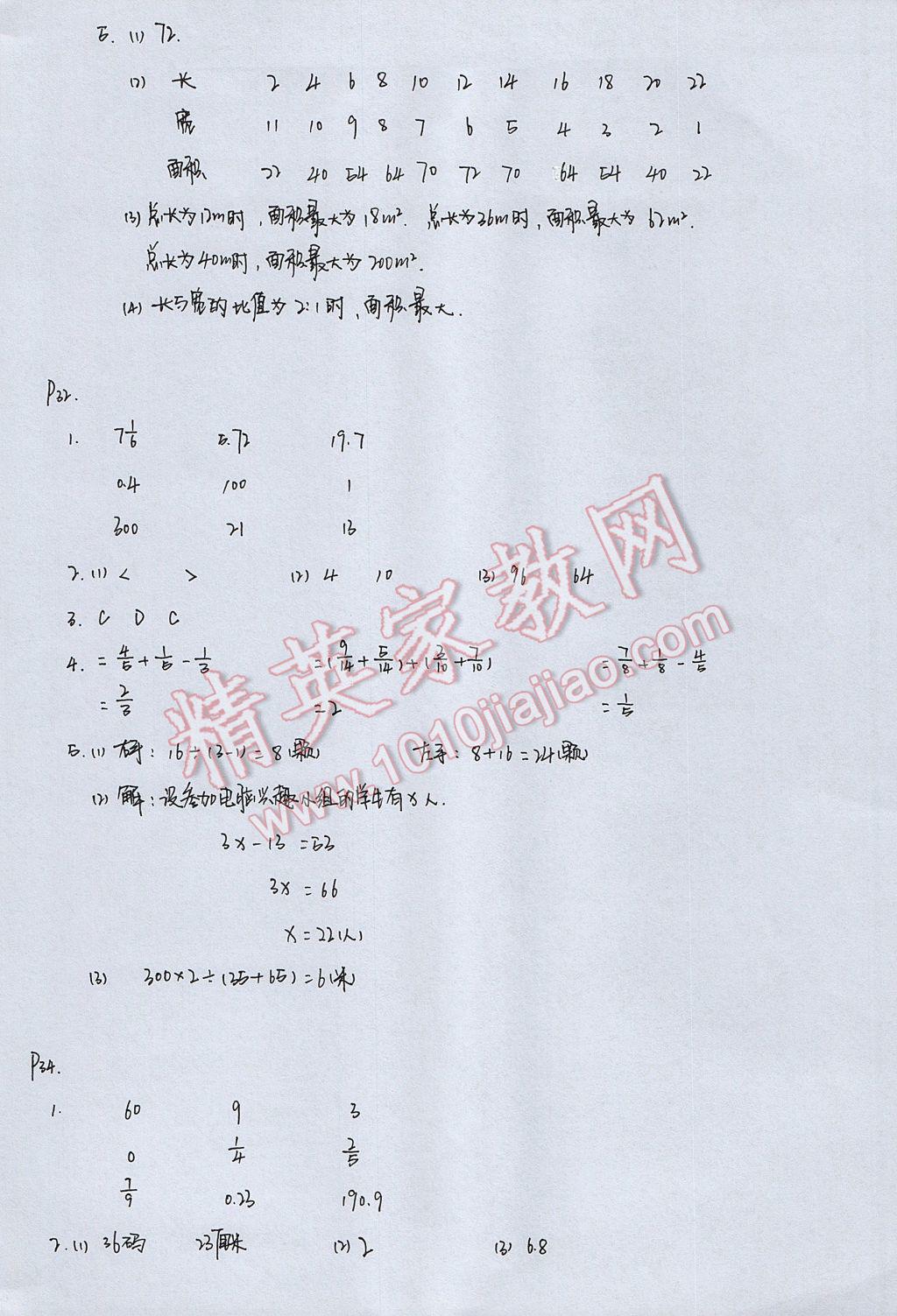 2017年暑假作業(yè)本五年級數(shù)學(xué)科學(xué)教科版浙江教育出版社 參考答案第9頁