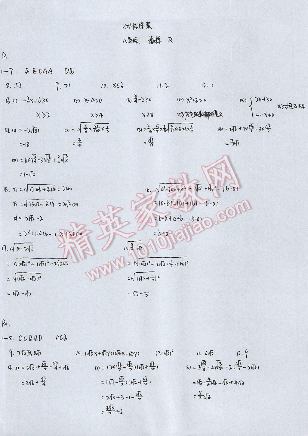 2017年优佳学案暑假活动八年级数学人教版 参考答案第1页