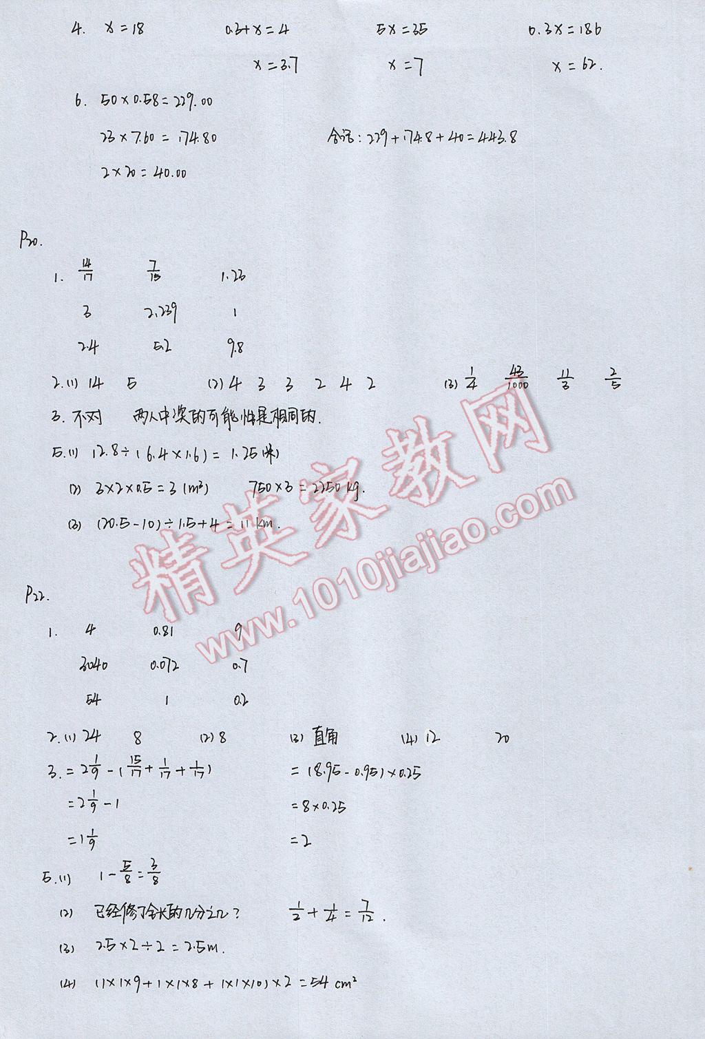 2017年暑假作业本五年级数学科学教科版浙江教育出版社 参考答案第6页