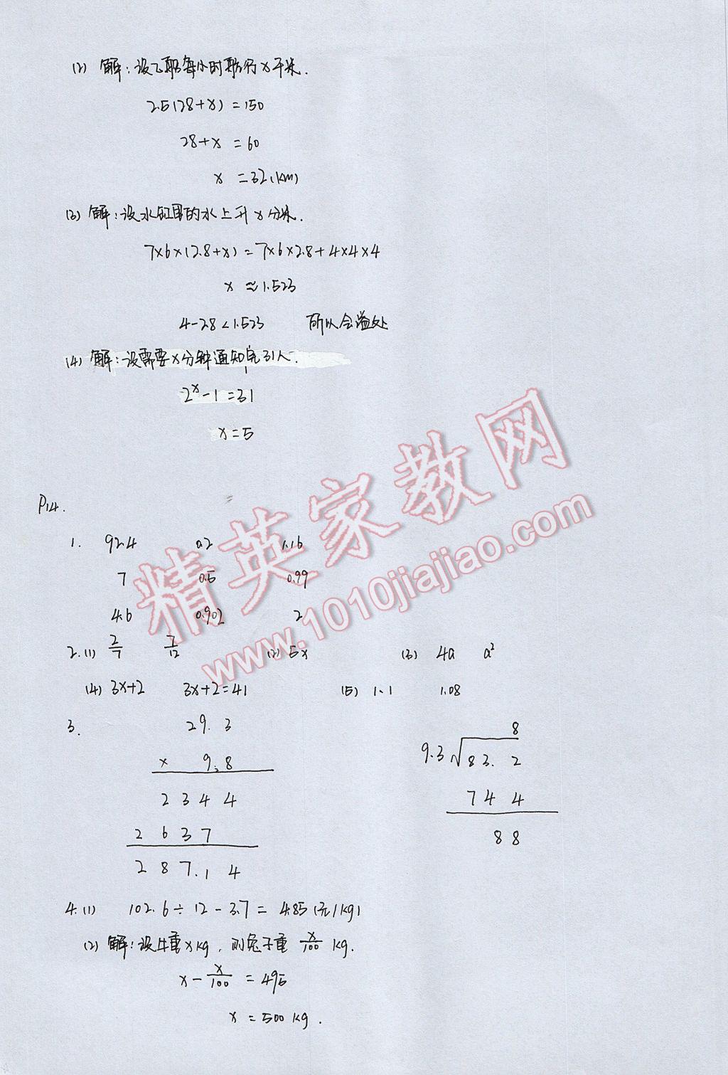 2017年暑假作业本五年级数学科学教科版浙江教育出版社 参考答案第4页