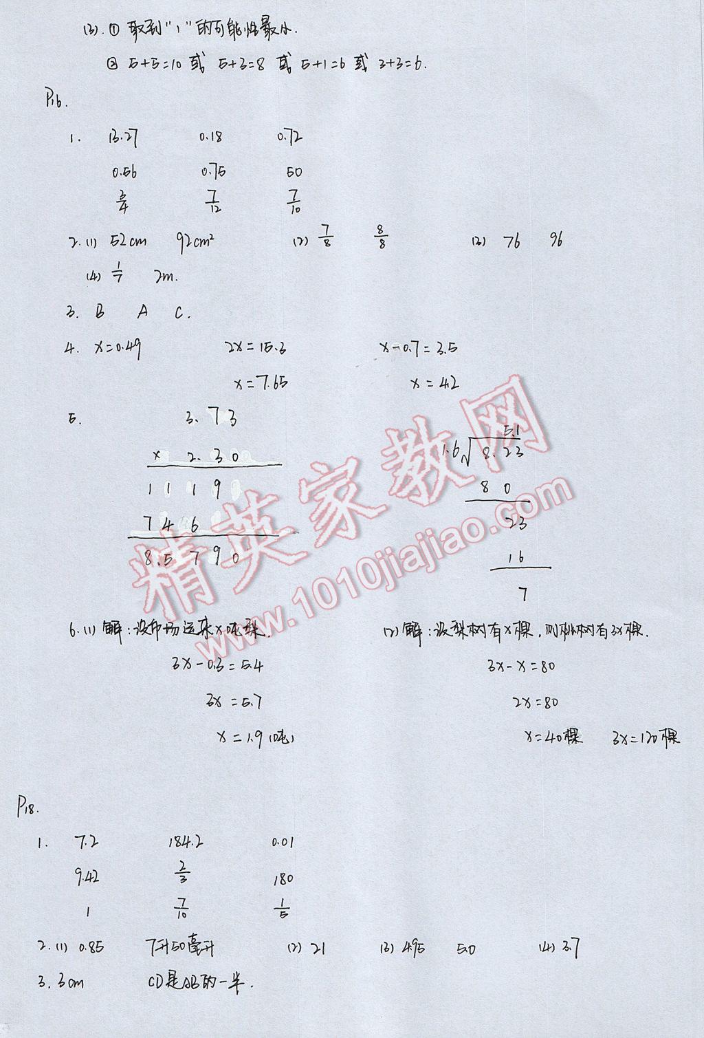 2017年暑假作业本五年级数学科学教科版浙江教育出版社 参考答案第5页