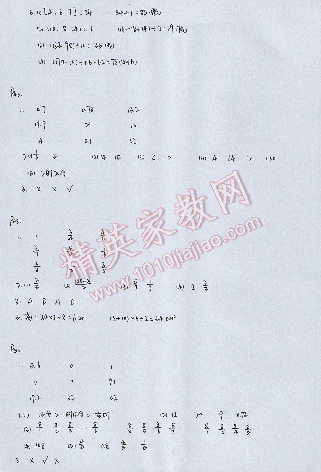 2017年暑假作業(yè)本五年級數(shù)學(xué)科學(xué)教科版浙江教育出版社 參考答案第12頁