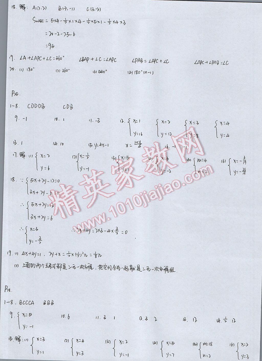 2017年優(yōu)佳學案暑假活動七年級數(shù)學人教版 參考答案第7頁