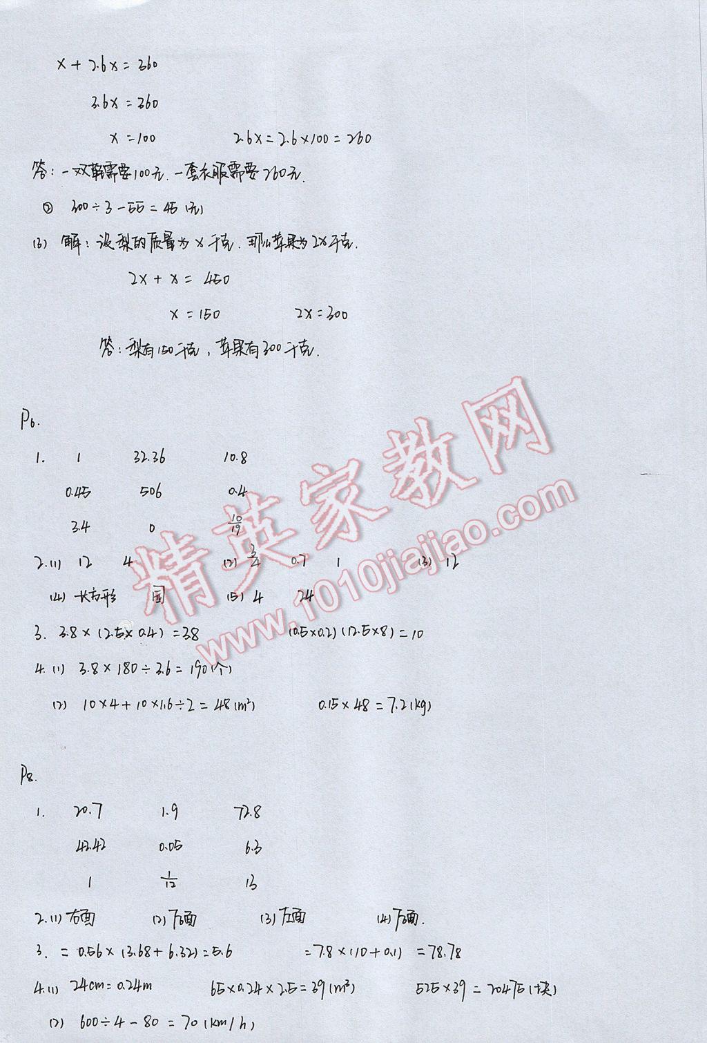 2017年暑假作業(yè)本五年級數(shù)學(xué)科學(xué)教科版浙江教育出版社 參考答案第2頁