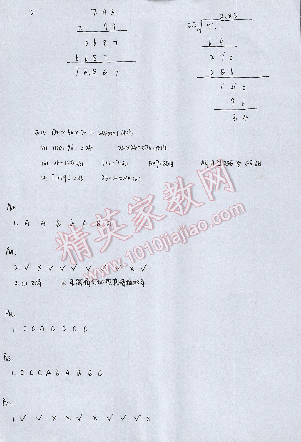 2017年暑假作业本五年级数学科学教科版浙江教育出版社 参考答案第15页