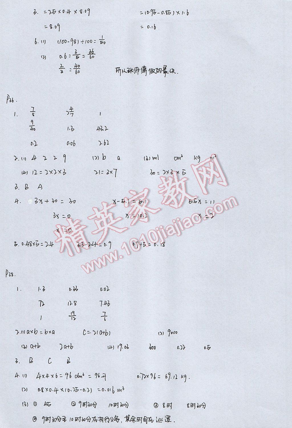 2017年暑假作業(yè)本五年級數(shù)學(xué)科學(xué)教科版浙江教育出版社 參考答案第10頁