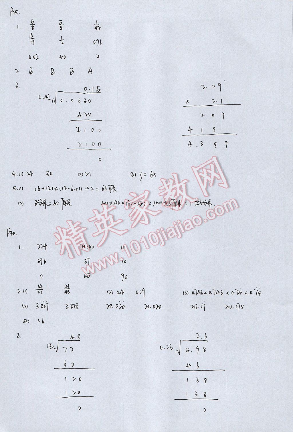 2017年暑假作業(yè)本五年級數(shù)學科學教科版浙江教育出版社 參考答案第8頁