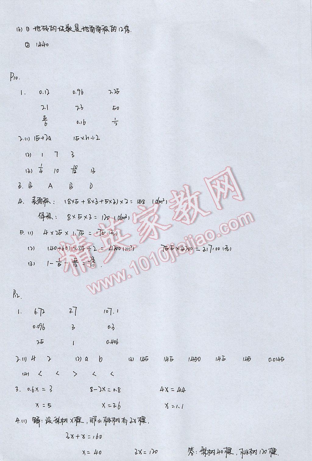 2017年暑假作业本五年级数学科学教科版浙江教育出版社 参考答案第3页