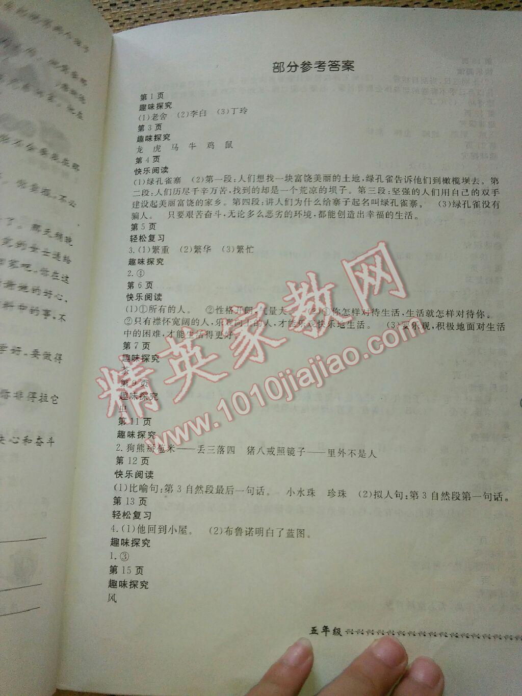 2017年走进名校假期作业五年级语文冀教版答案