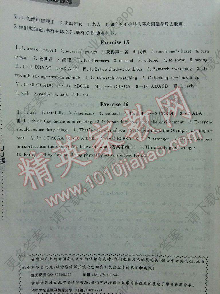 2017年暑假生活学期总复习八年级英语冀教版