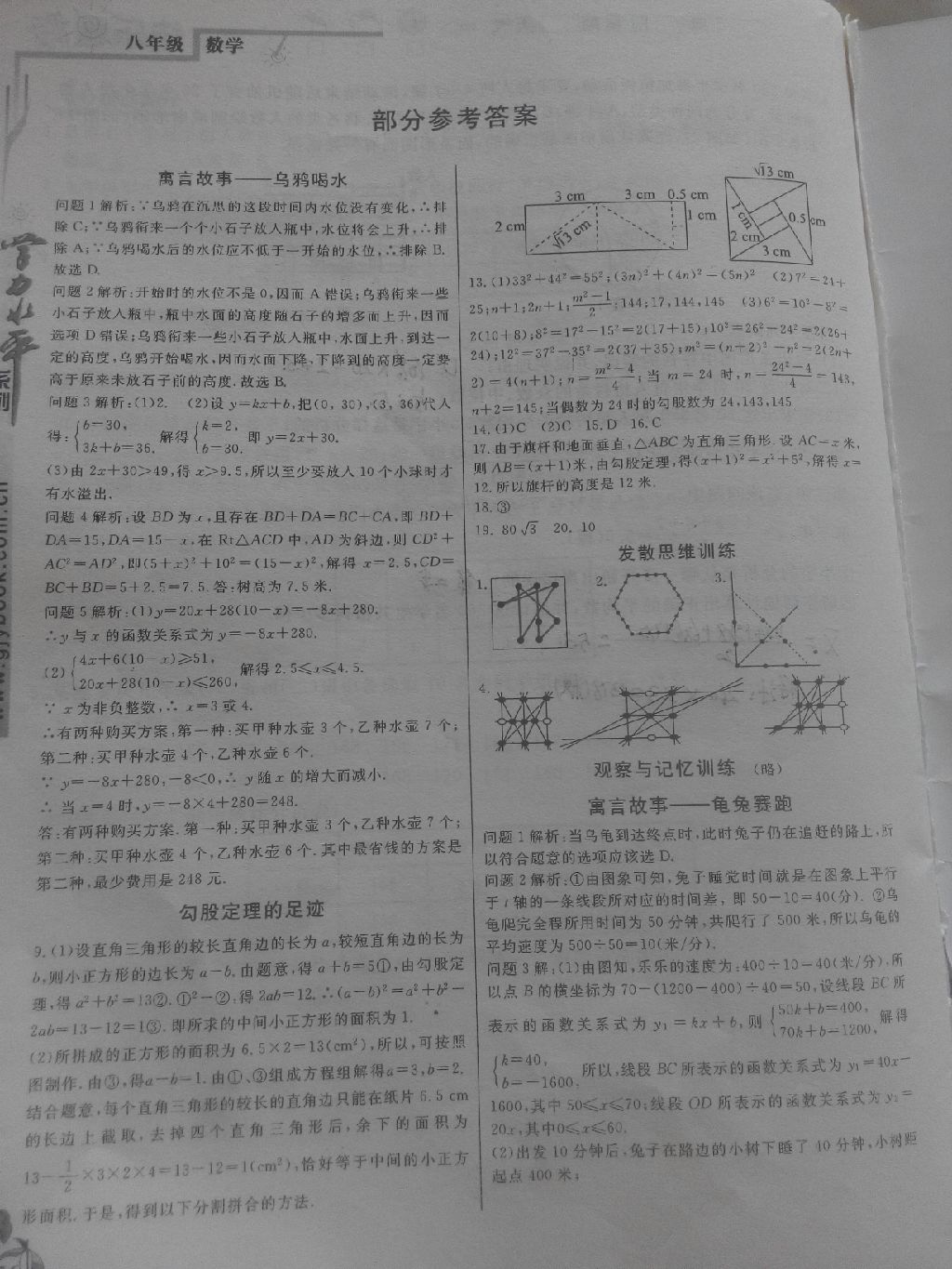 2017年学力水平快乐假期快乐暑假八年级数学人教版北京教育出版社 参考答案第1页