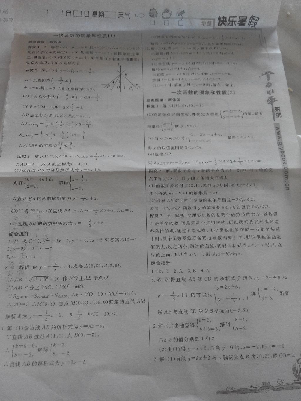 2017年学力水平快乐假期快乐暑假八年级数学人教版北京教育出版社 参考答案第6页