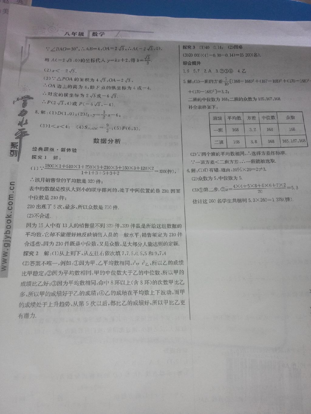 2017年学力水平快乐假期快乐暑假八年级数学人教版北京教育出版社 参考答案第7页