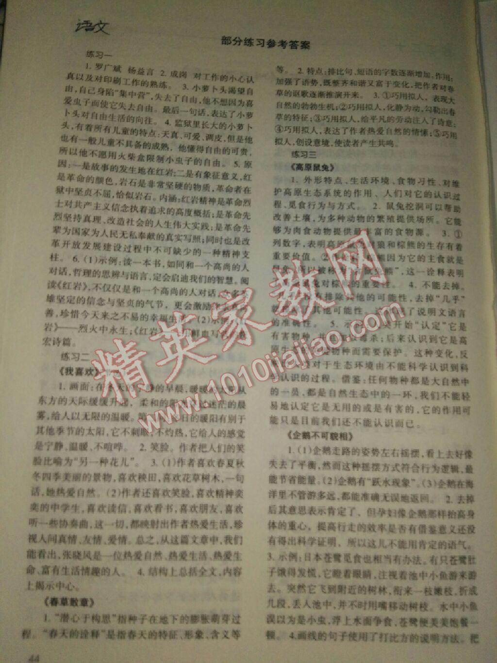 2017年暑假作业七年级数学华东师大版兰州大学出版社 参考答案第7页