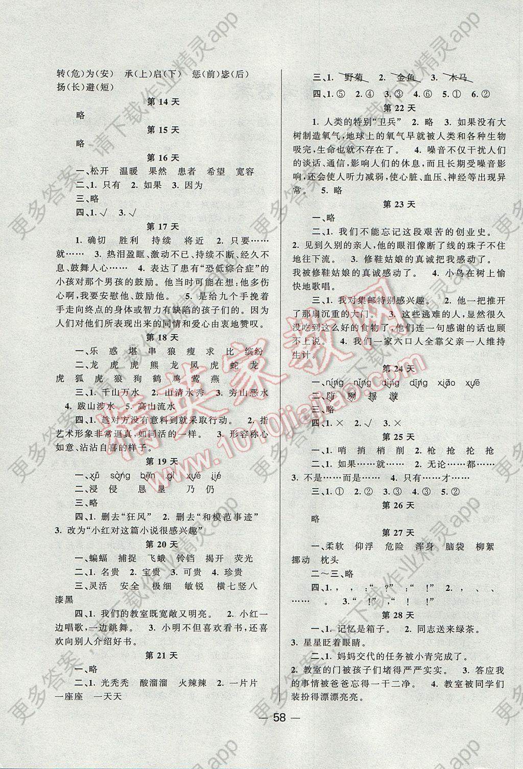 2017年小学暑假作业快乐假期四年级语文人教