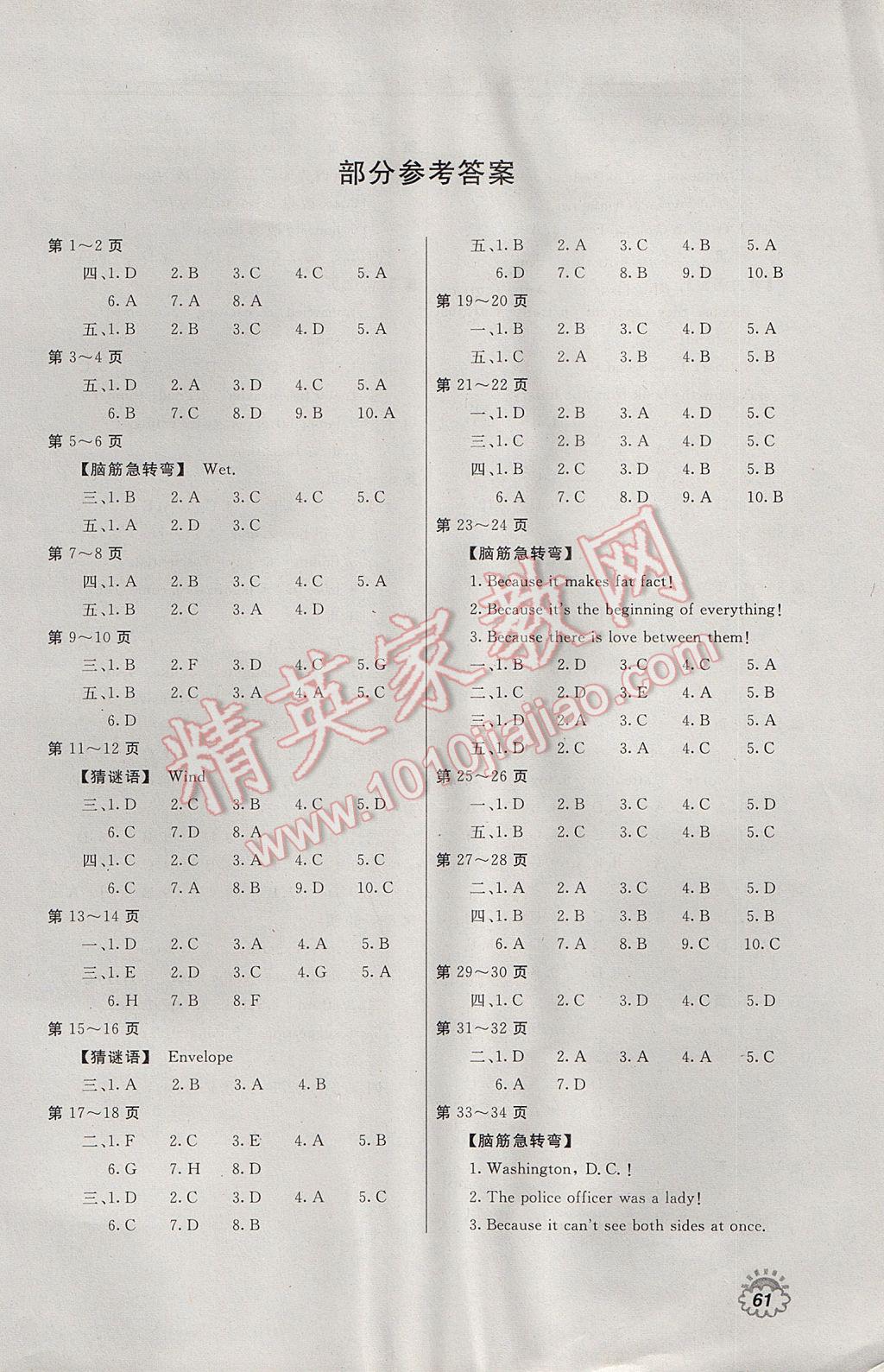 2017年新课堂假期生活暑假用书八年级英语冀教版北京教育出版社 参考答案第1页