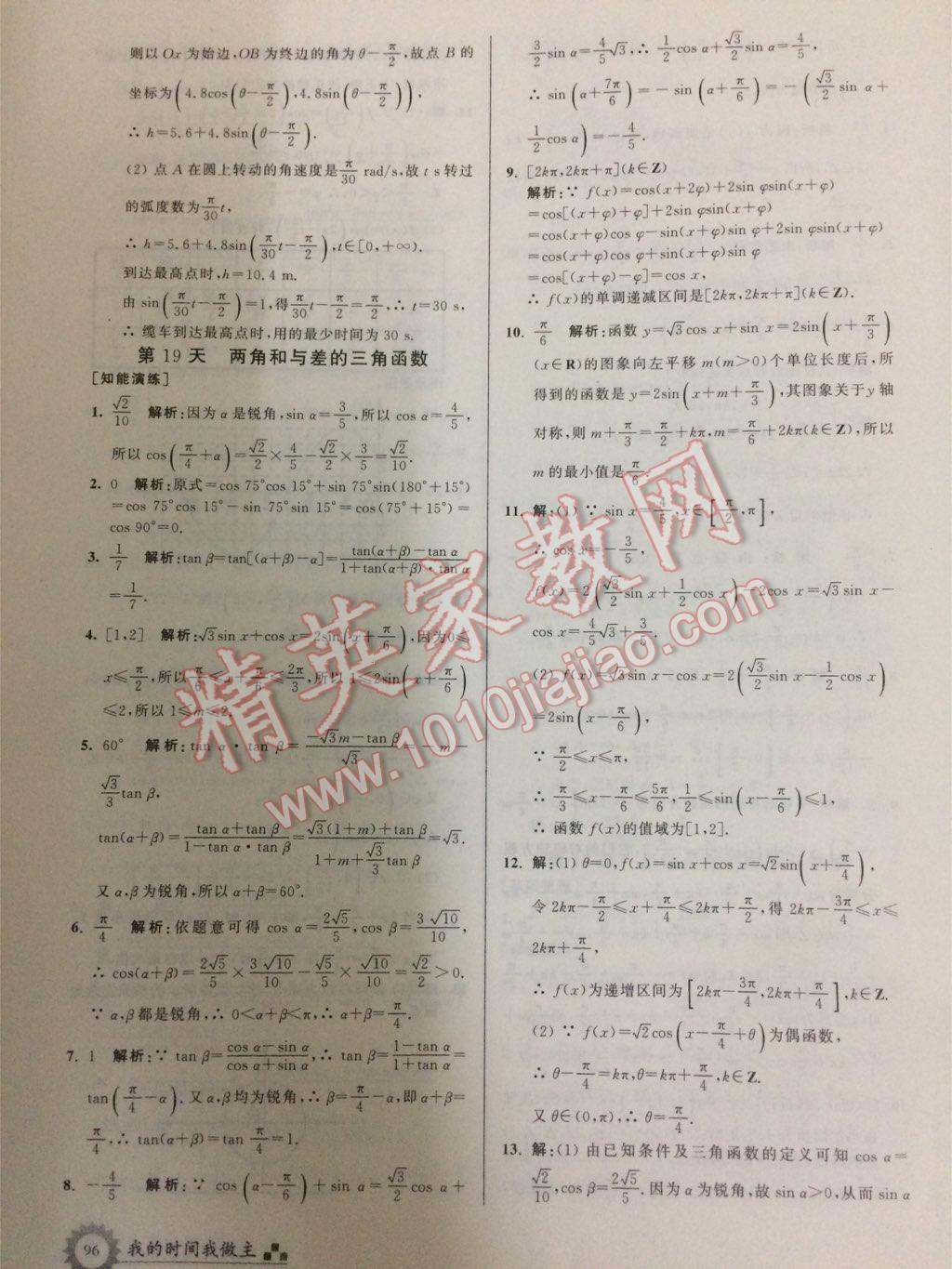 2017年最高考假期作业暑假高一数学必修1452人教版 参考答案第4页