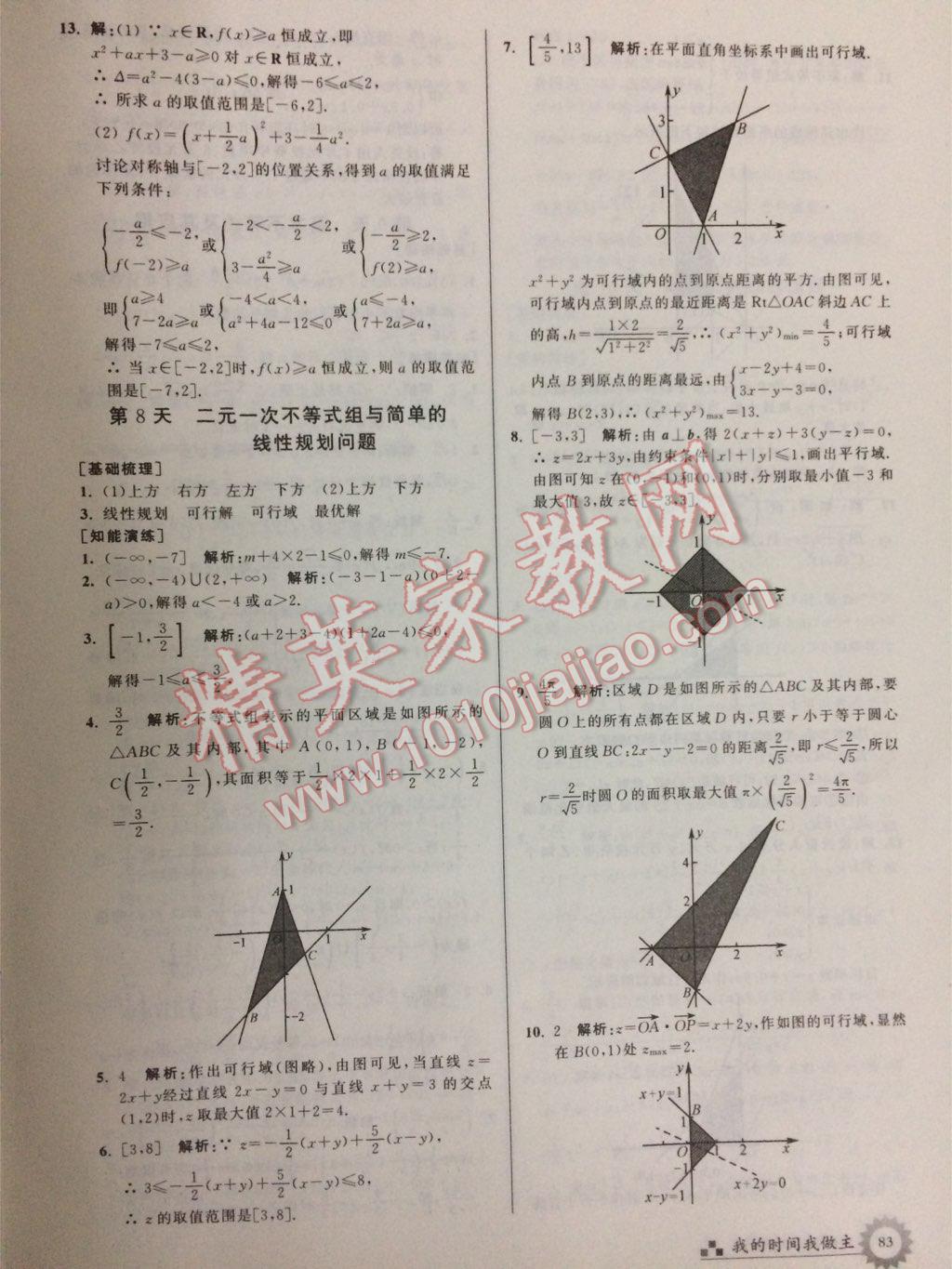 2017年最高考假期作業(yè)暑假高一數(shù)學(xué)必修1452人教版 參考答案第23頁