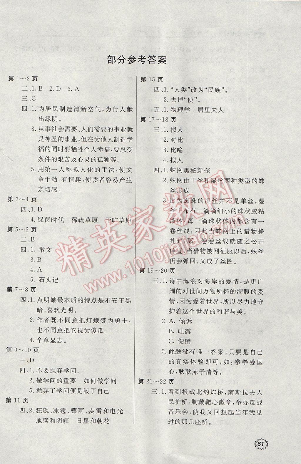 2017年新课堂假期生活暑假用书八年级语文河大版北京教育出版社 参考答案第1页