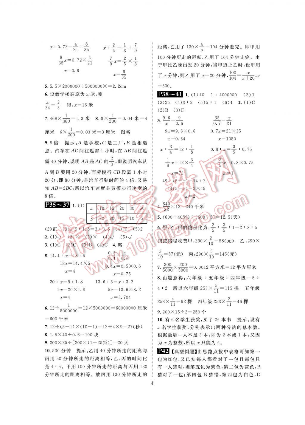 2017年长江暑假作业六年级数学 参考答案第4页