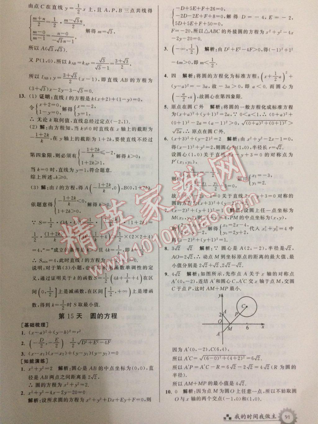 2017年最高考假期作業(yè)暑假高一數(shù)學必修1452人教版 參考答案第31頁