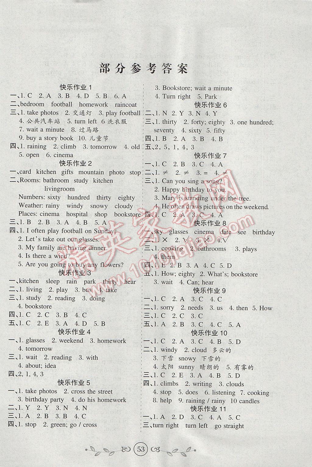 2017年书香天博暑假作业四年级英语陕旅版西安出版社 参考答案第1页