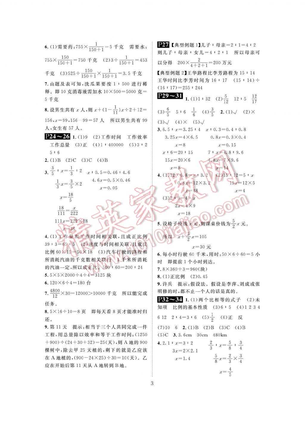 2017年长江暑假作业六年级数学 参考答案第3页