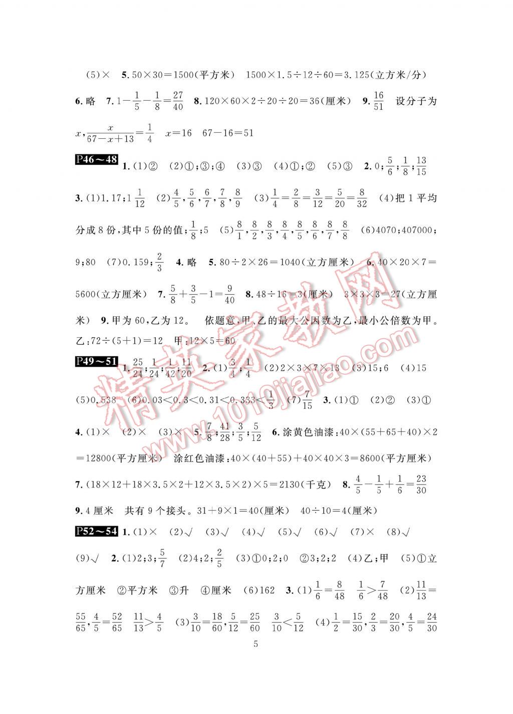 2017年长江暑假作业五年级数学 参考答案第5页