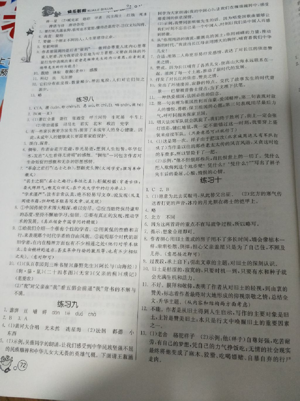 2017年快乐暑假七年级语文人教版江苏人民出版社 参考答案第3页