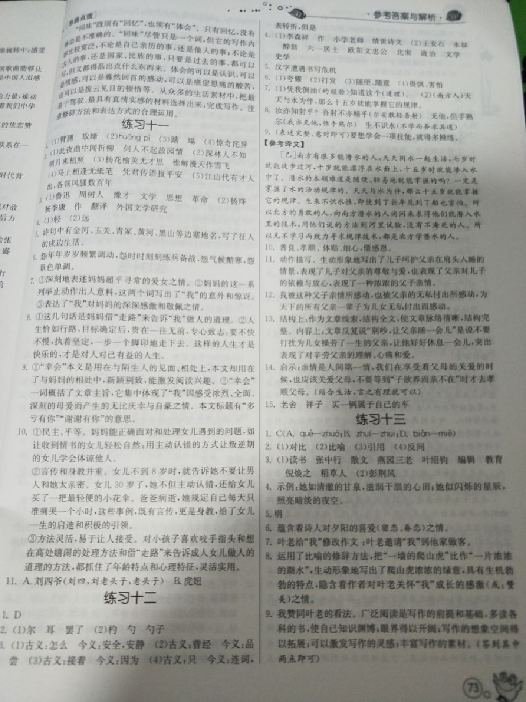 2017年快乐暑假七年级语文人教版江苏人民出版社 参考答案第4页
