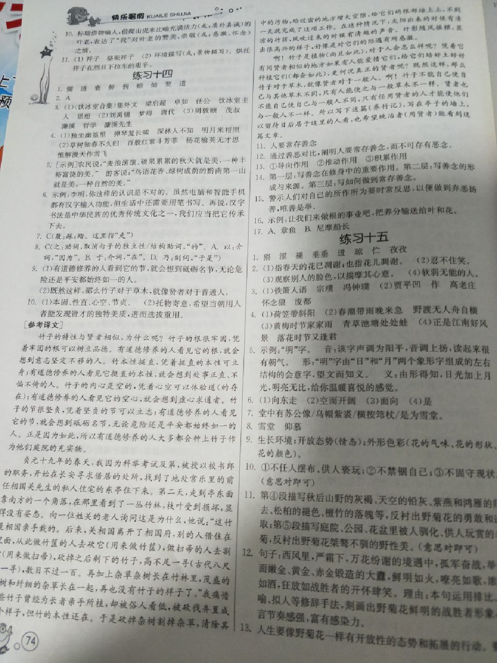 2017年快乐暑假七年级语文人教版江苏人民出版社 参考答案第5页