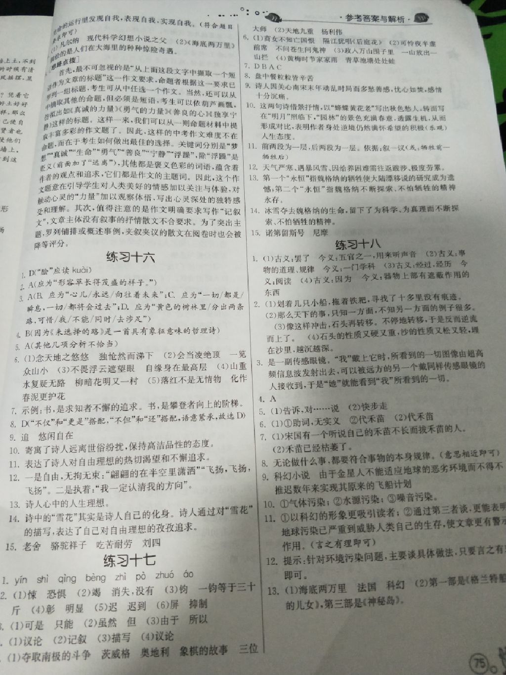 2017年快乐暑假七年级语文人教版江苏人民出版社 参考答案第6页