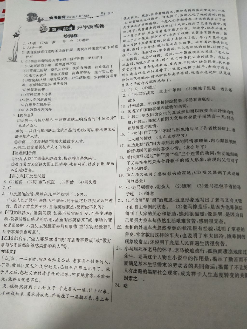 2017年快乐暑假七年级语文人教版江苏人民出版社 参考答案第7页