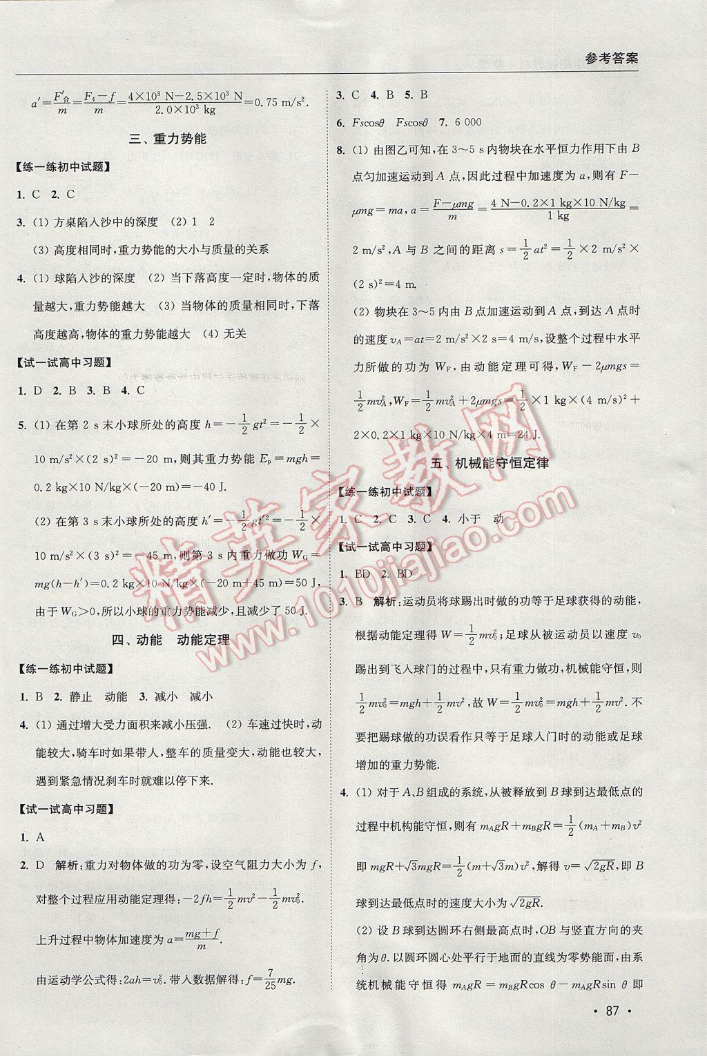 高中物理 摩擦力 教案_高中物理必修二 人教版 教案_高中物理教案下载