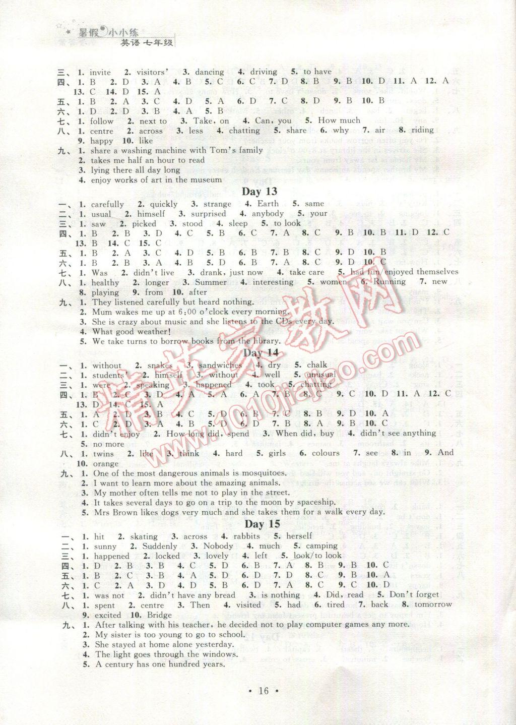 2017年暑假小小练七年级语文数学英语合订本 参考答案第16页