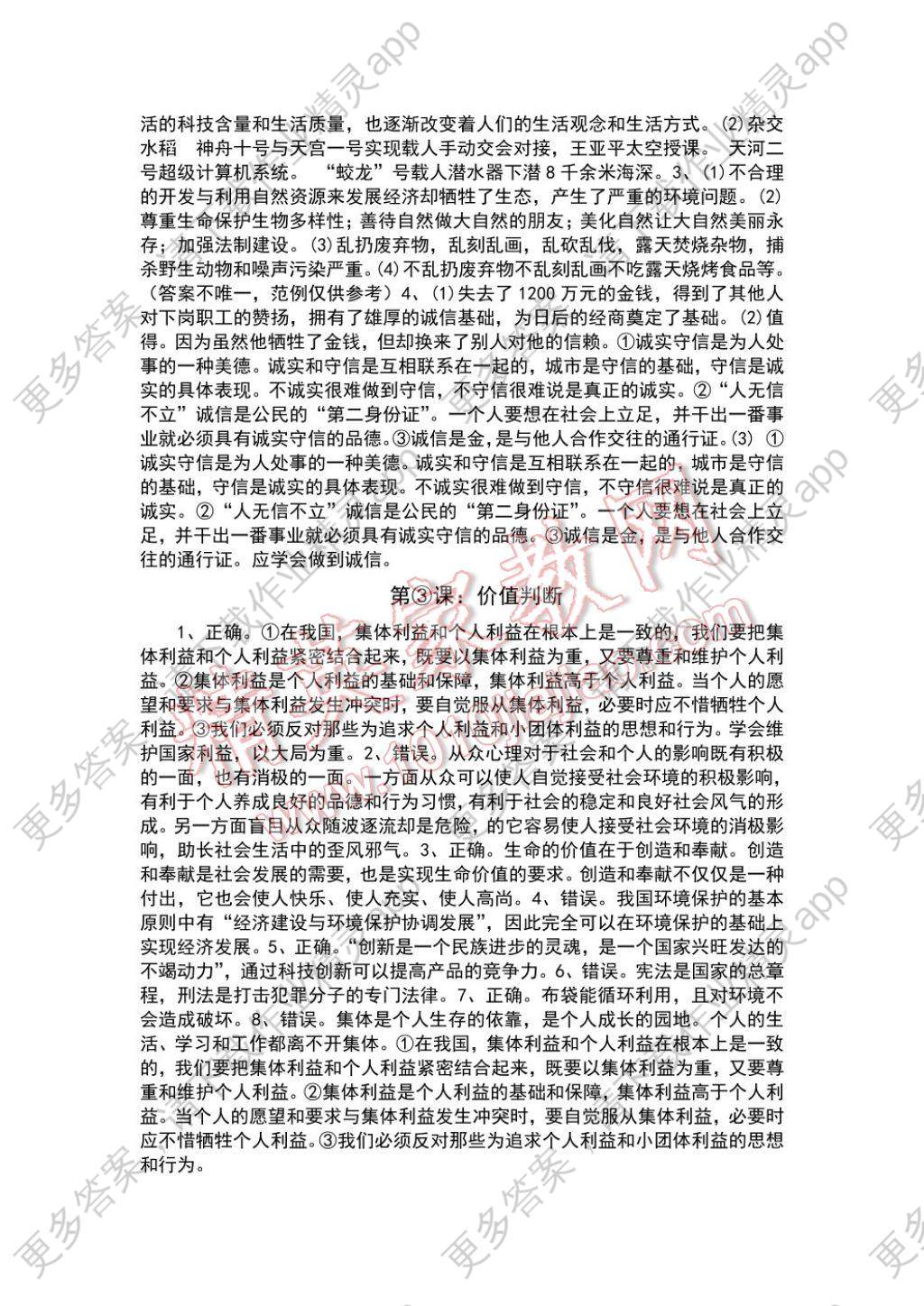 2017年暑假生活指导八年级山东教育出版社答