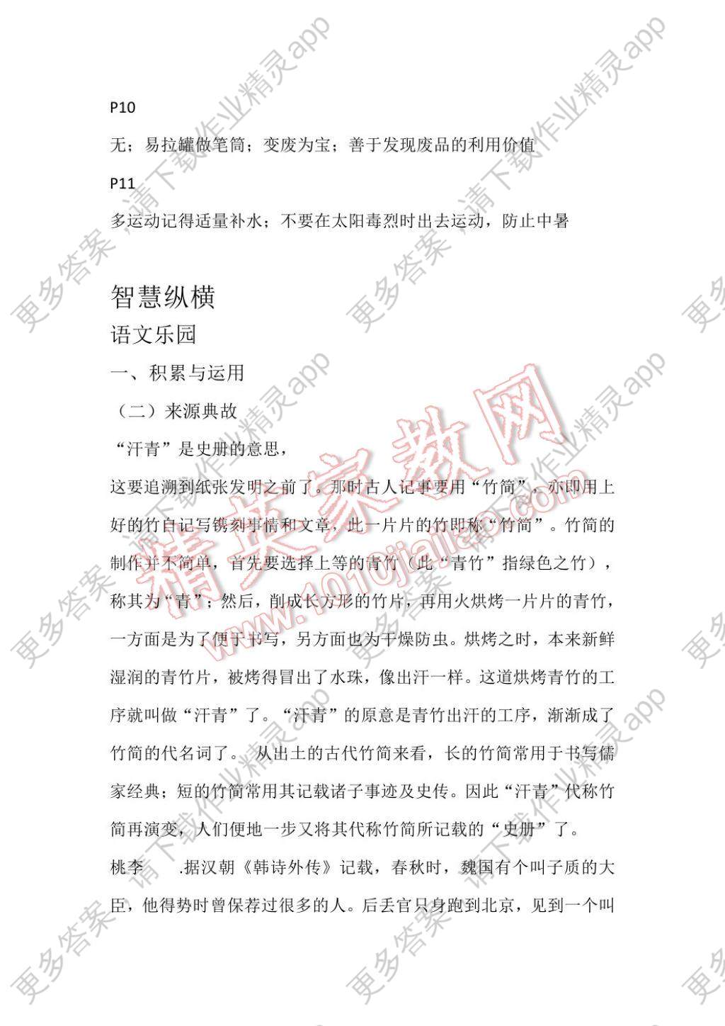 2017年暑假生活指导七年级山东教育出版社答案