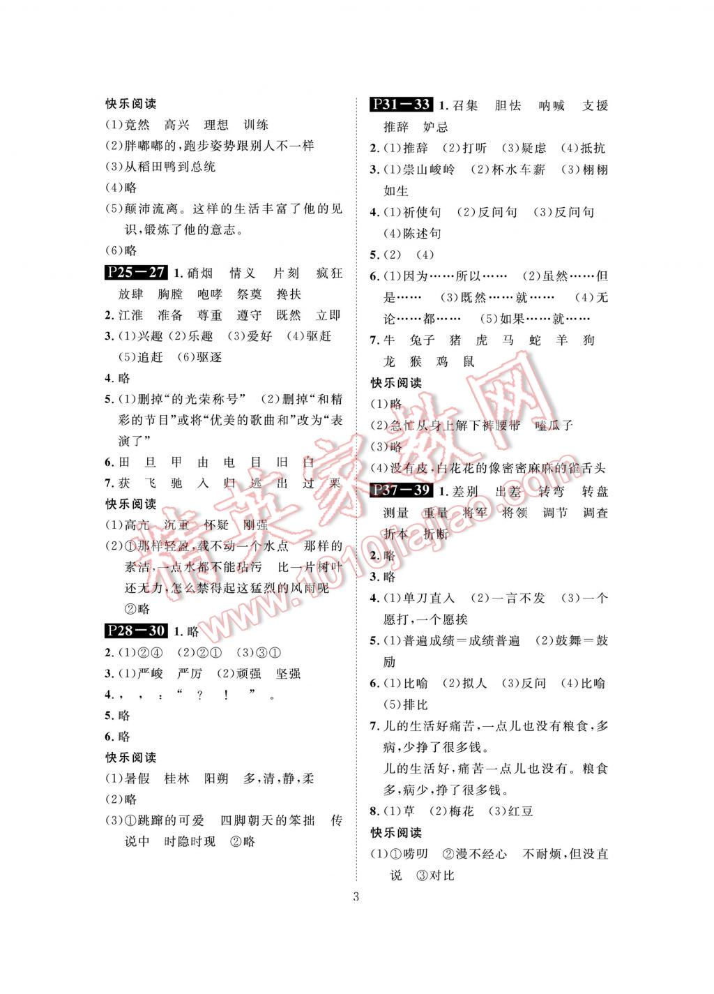 2017年长江暑假作业五年级语文 参考答案第5页