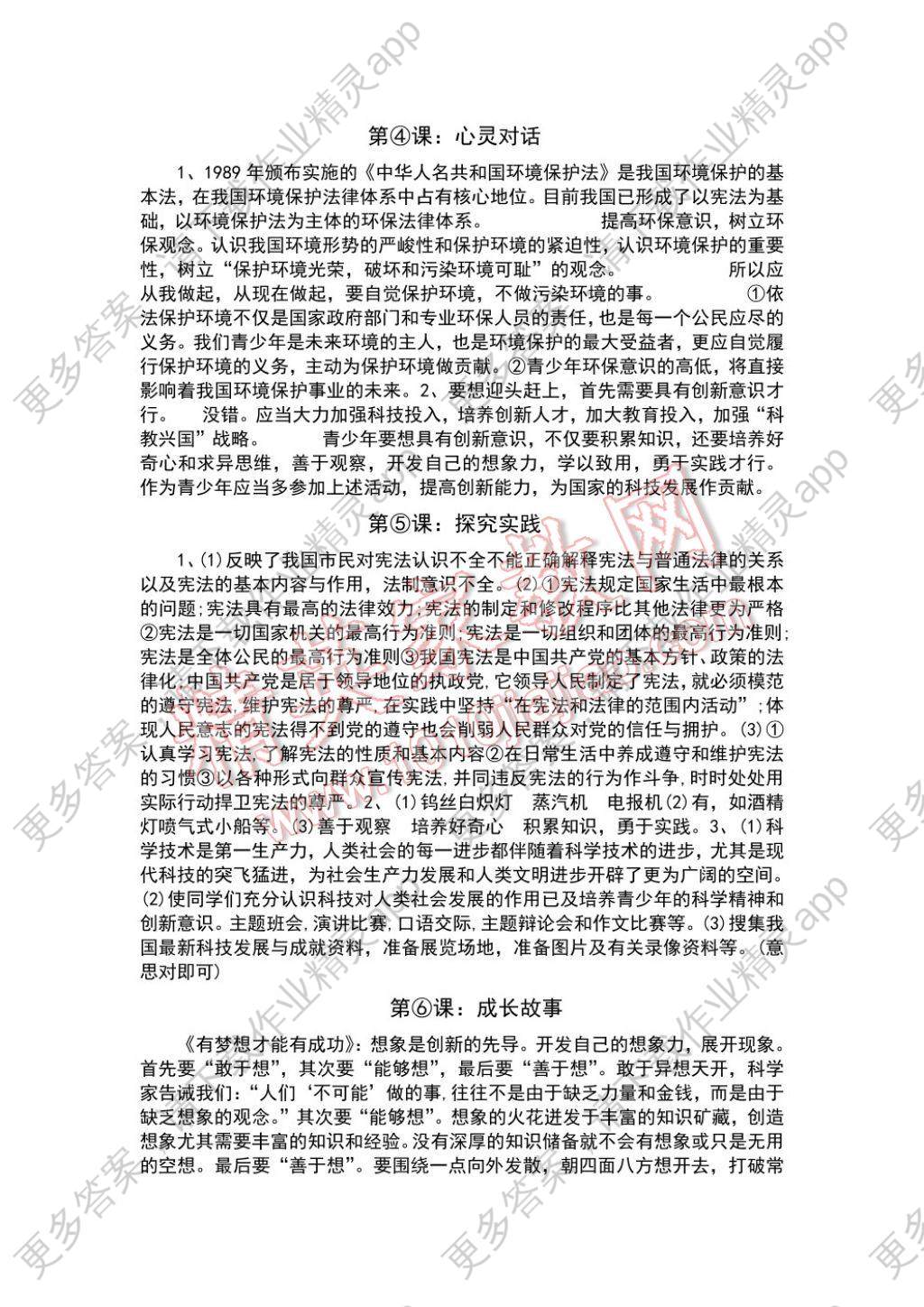 2017年暑假生活指导八年级山东教育出版社答