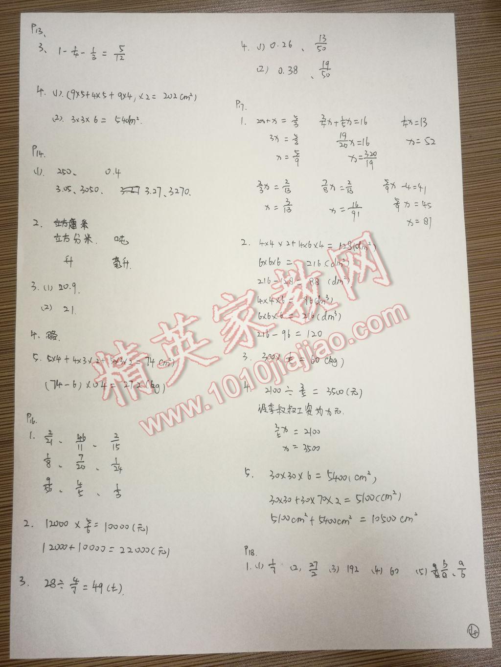 2017年假日数学暑假五年级吉林出版集团股份有限公司 参考答案第4页