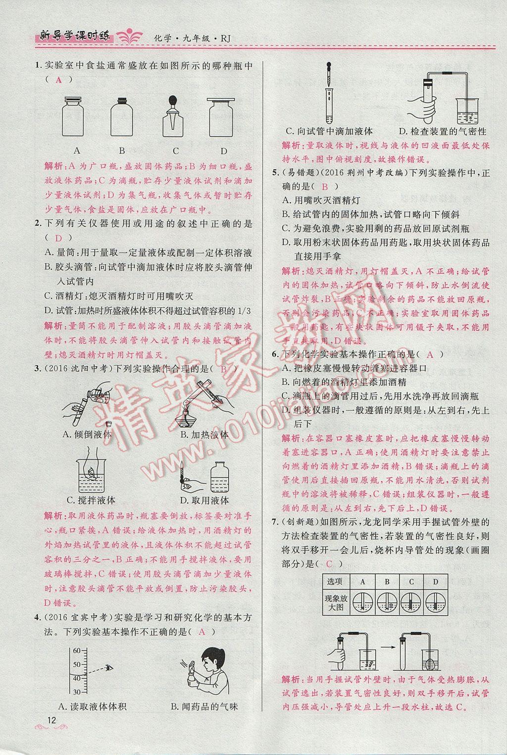 2017年夺冠百分百新导学课时练九年级化学上册人教版 第一单元 走进化学世界第47页