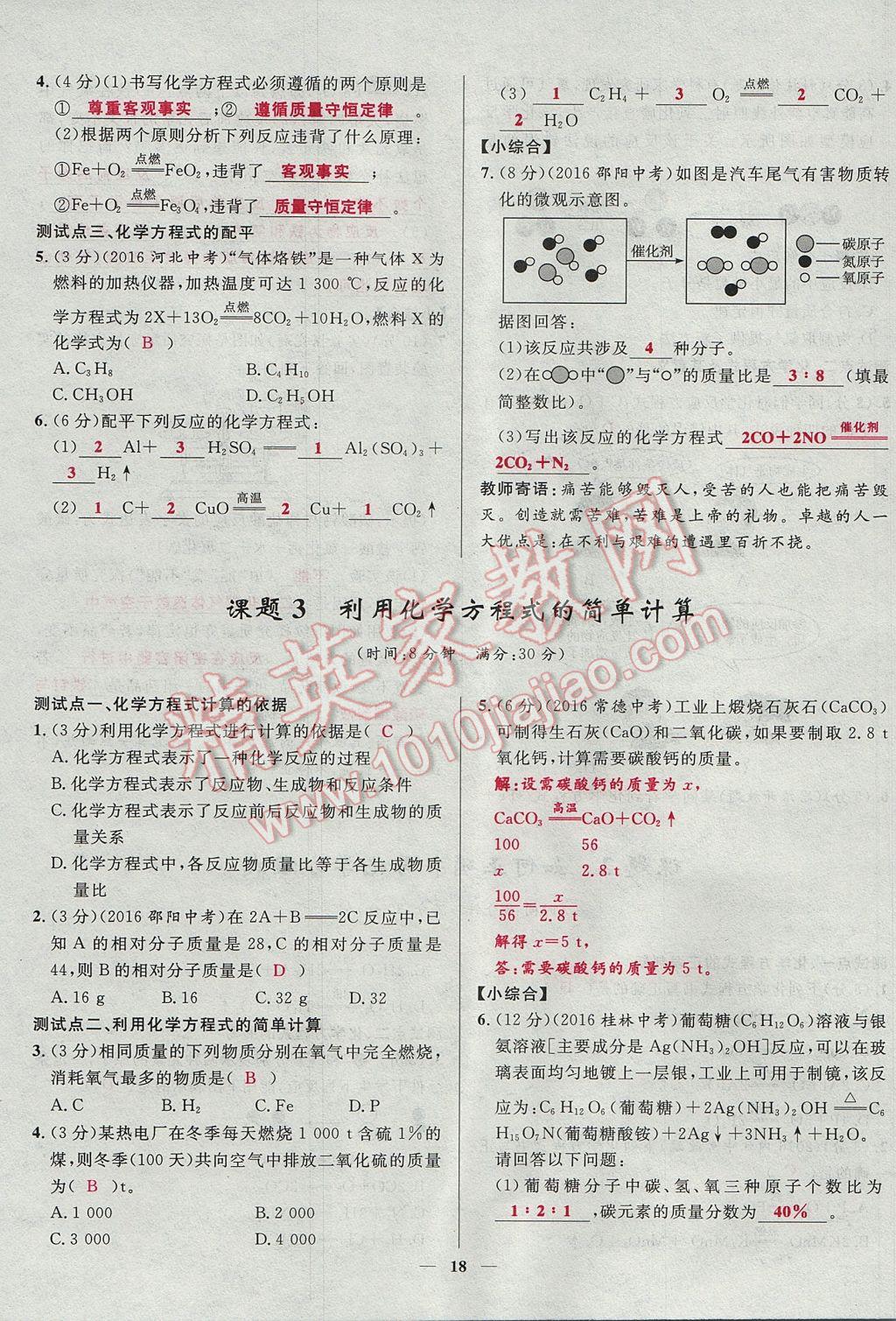 2017年夺冠百分百新导学课时练九年级化学上册人教版 堂堂清课堂检测第18页