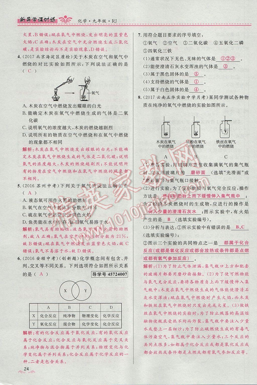 2017年夺冠百分百新导学课时练九年级化学上册人教版 第二单元 我们周围的空气第95页