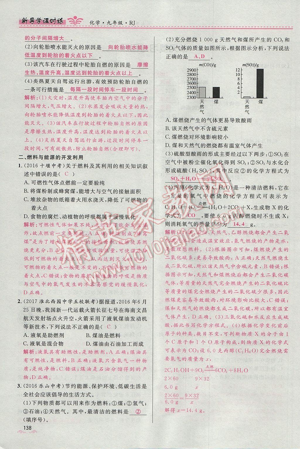 2017年夺冠百分百新导学课时练九年级化学上册人教版 第七单元 燃料及其利用第65页